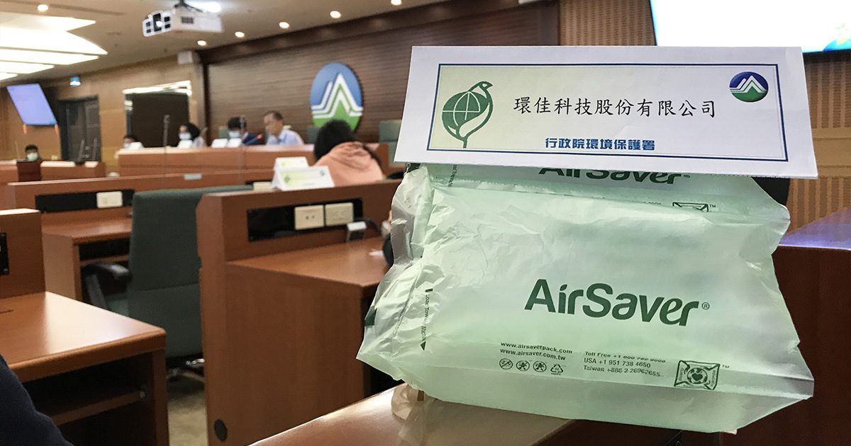 AirSaver參加網購包裝減量聯盟109年第二場會議