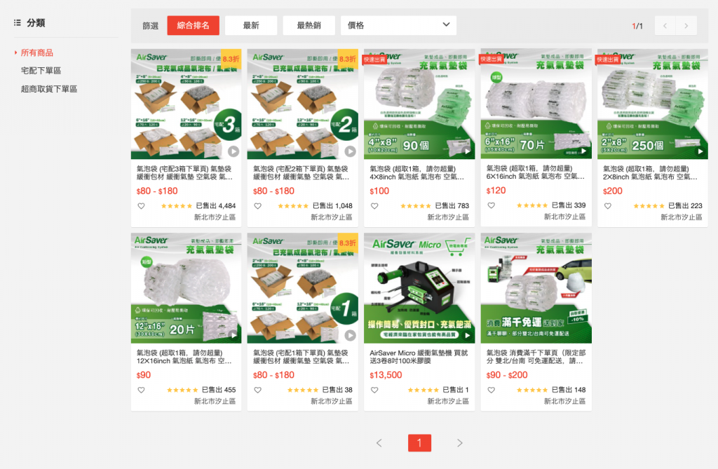 AirSaver蝦皮賣場,現成品氣泡袋