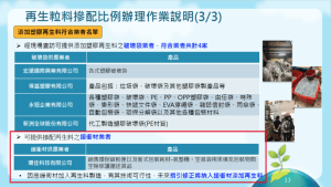 環保署：環佳科技為「可提供摻配再生料之緩衝材業者」