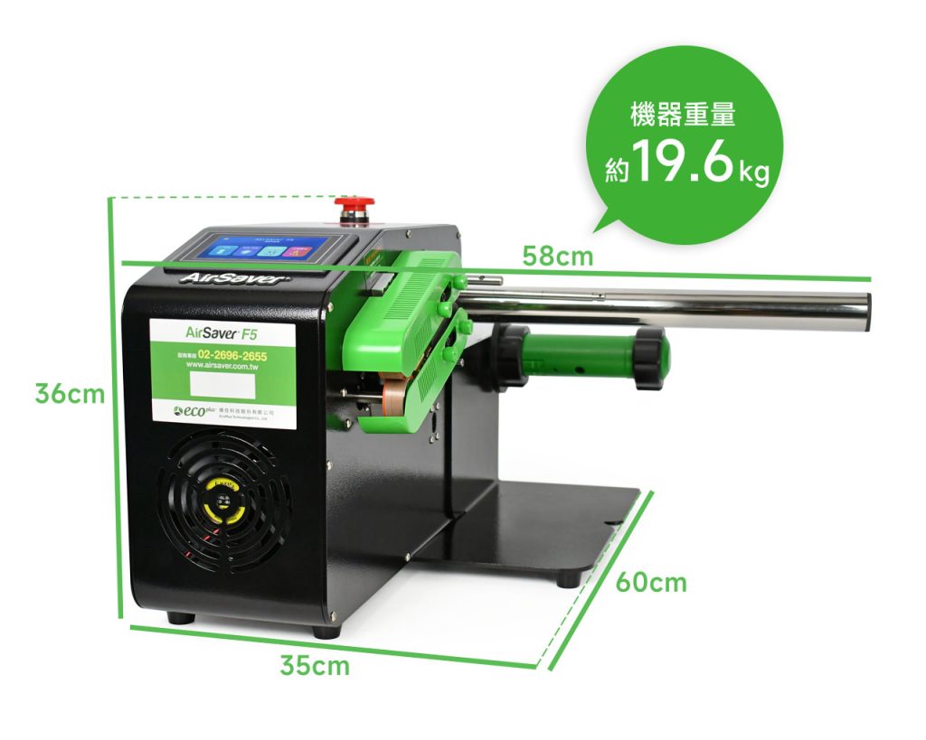 氣泡袋機 F5 尺寸重量