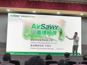 10-AirSaver於APEC最佳實踐案例競賽分享氣泡袋