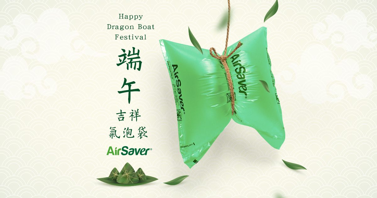 2023 AirSaver 端午吉祥氣泡袋