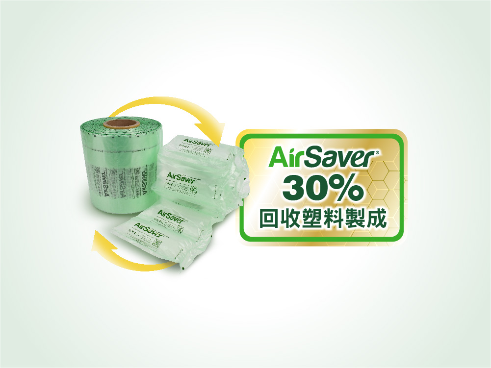 AirSaver 30%回收塑料製成