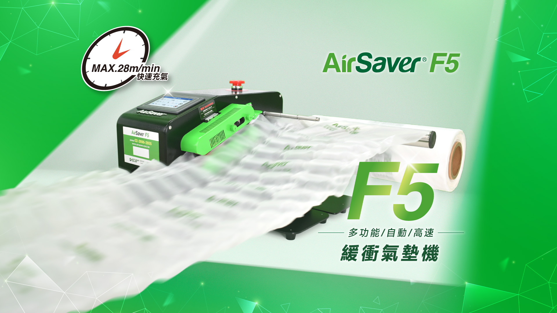 專業級大用量緩衝氣墊機 F5